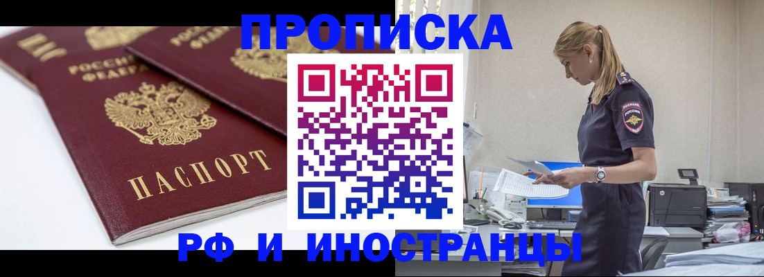 купить прописку в Приволжске