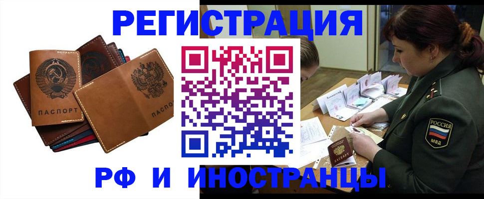 прописка для работы в Приволжске